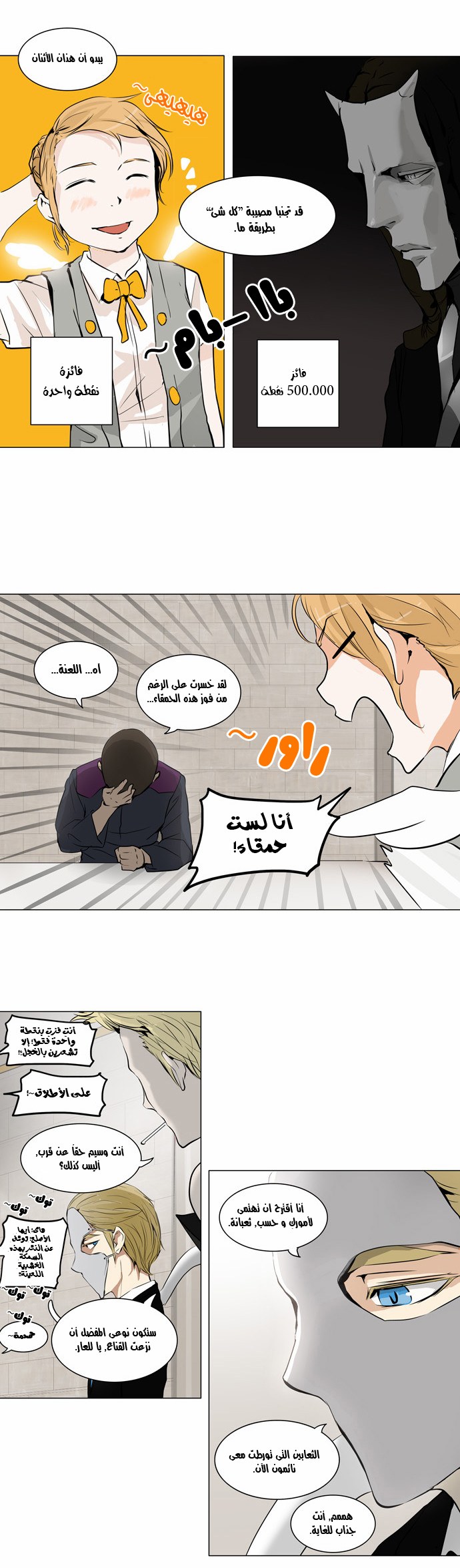 Tower of God 2: Chapter 79 - Page 2