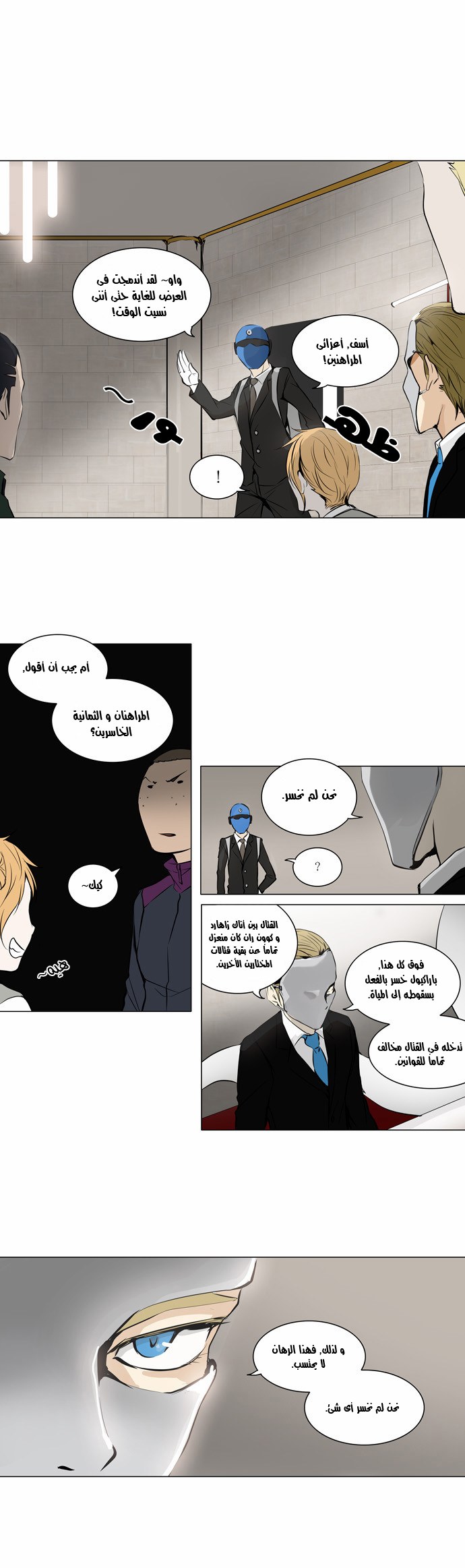 Tower of God 2: Chapter 79 - Page 3