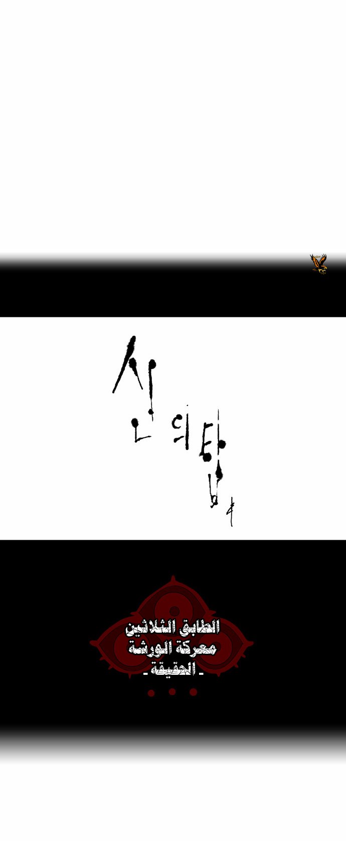 Tower of God 2: Chapter 79 - Page 5