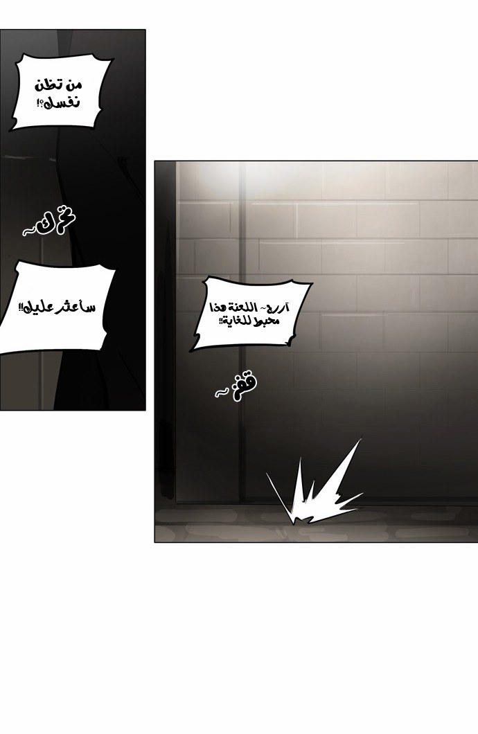 Tower of God 2: Chapter 79 - Page 9