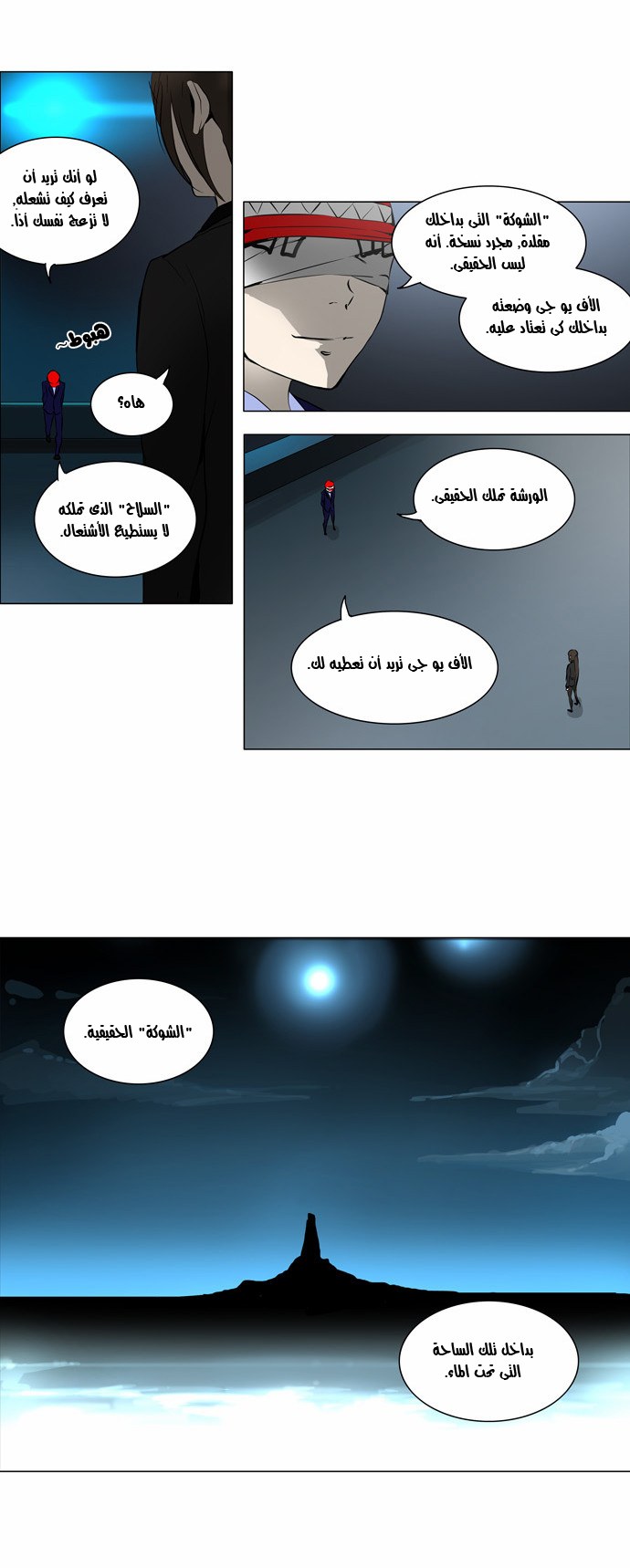 Tower of God 2: Chapter 79 - Page 13
