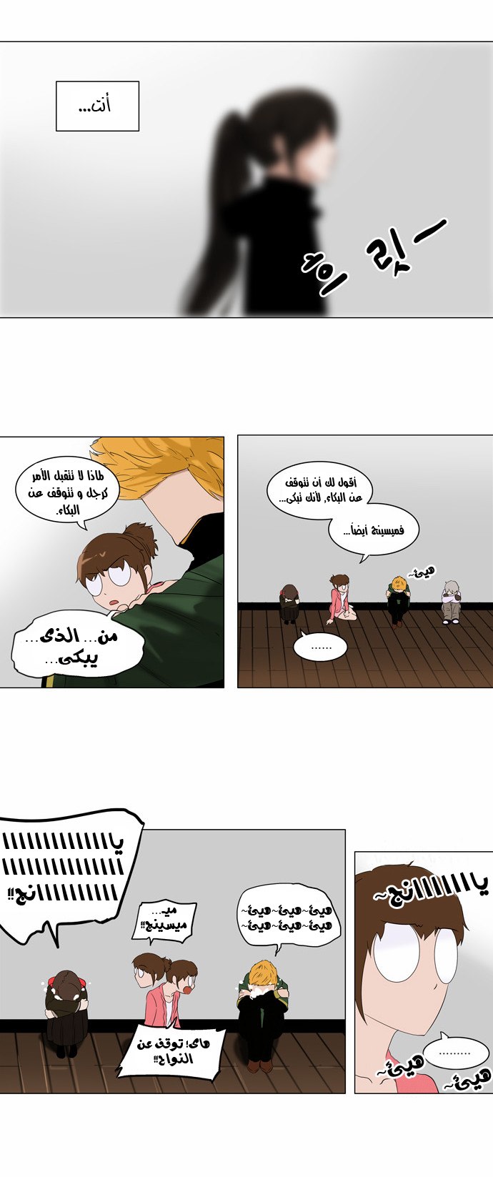 Tower of God 2: Chapter 8 - Page 3