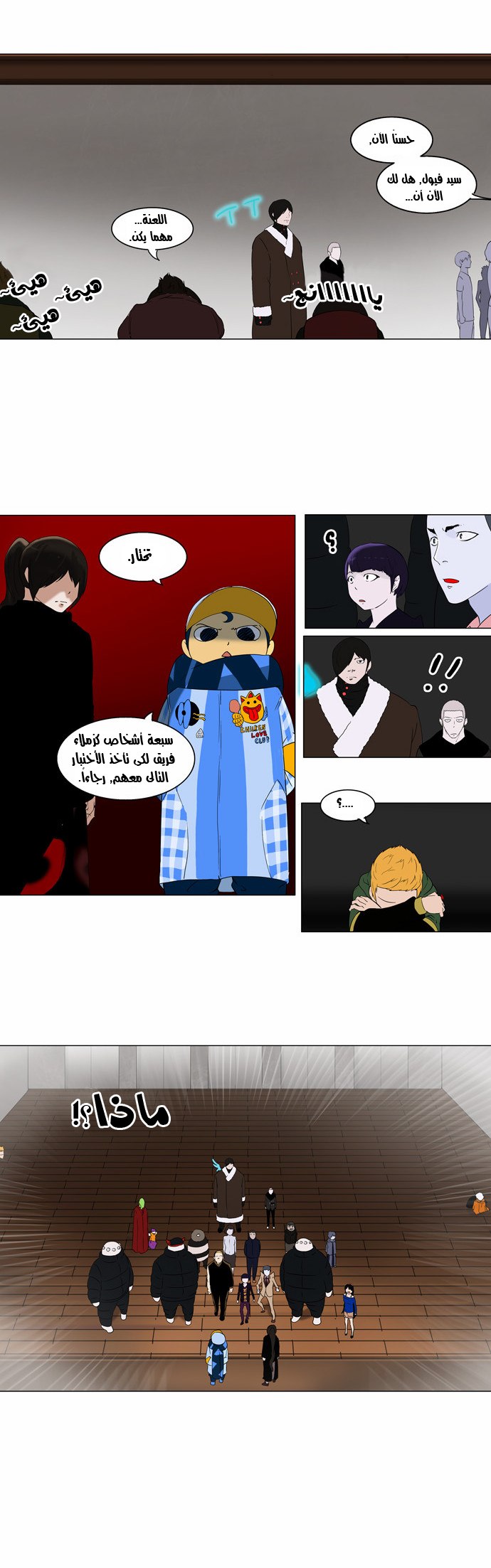 Tower of God 2: Chapter 8 - Page 4