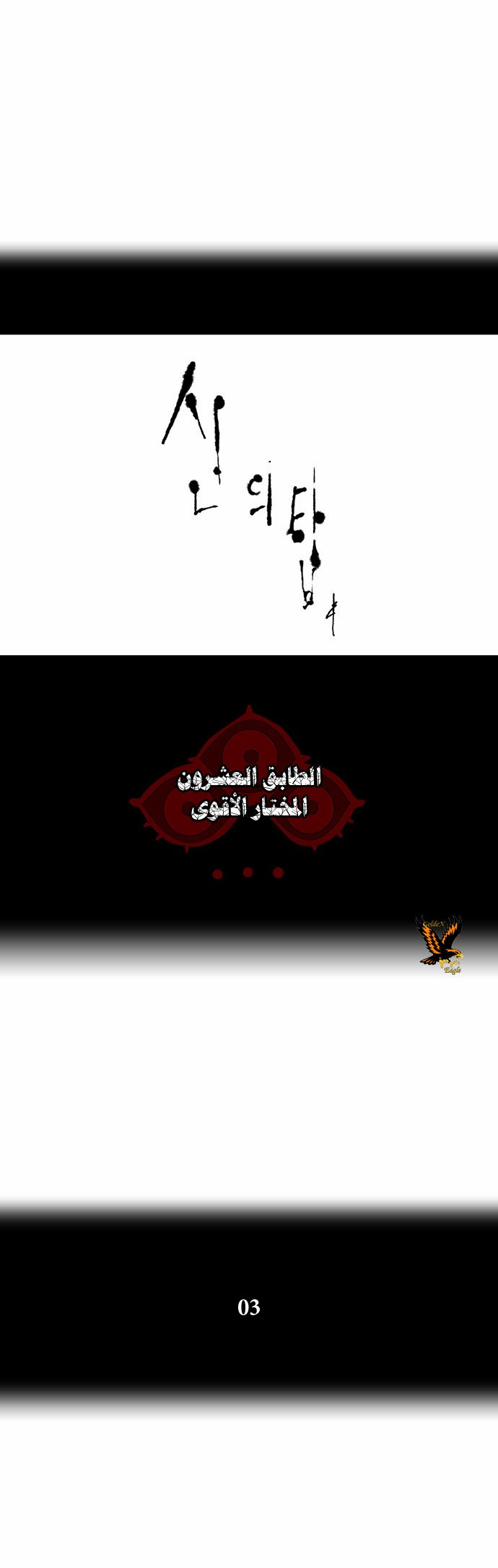Tower of God 2: Chapter 8 - Page 5