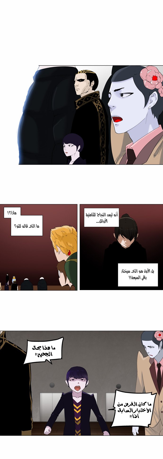Tower of God 2: Chapter 8 - Page 6