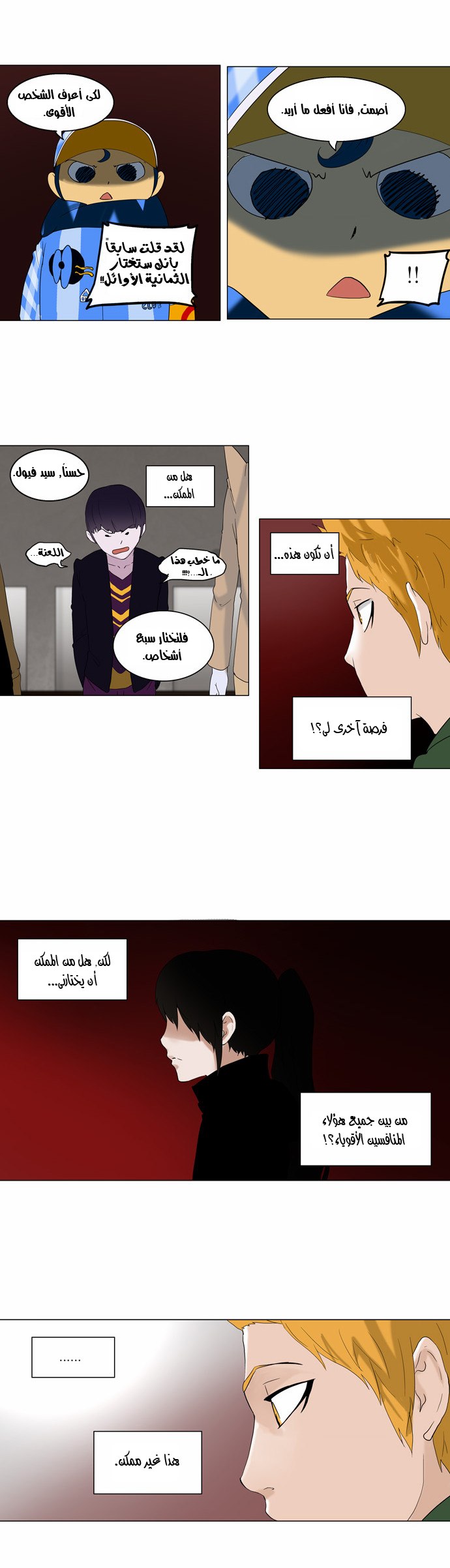 Tower of God 2: Chapter 8 - Page 7