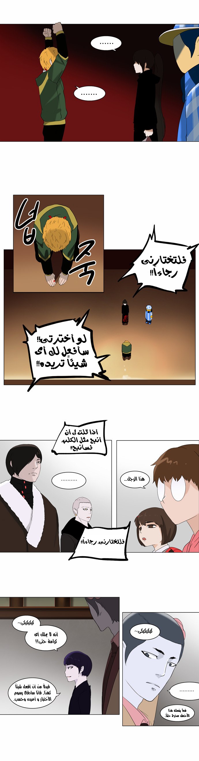 Tower of God 2: Chapter 8 - Page 11