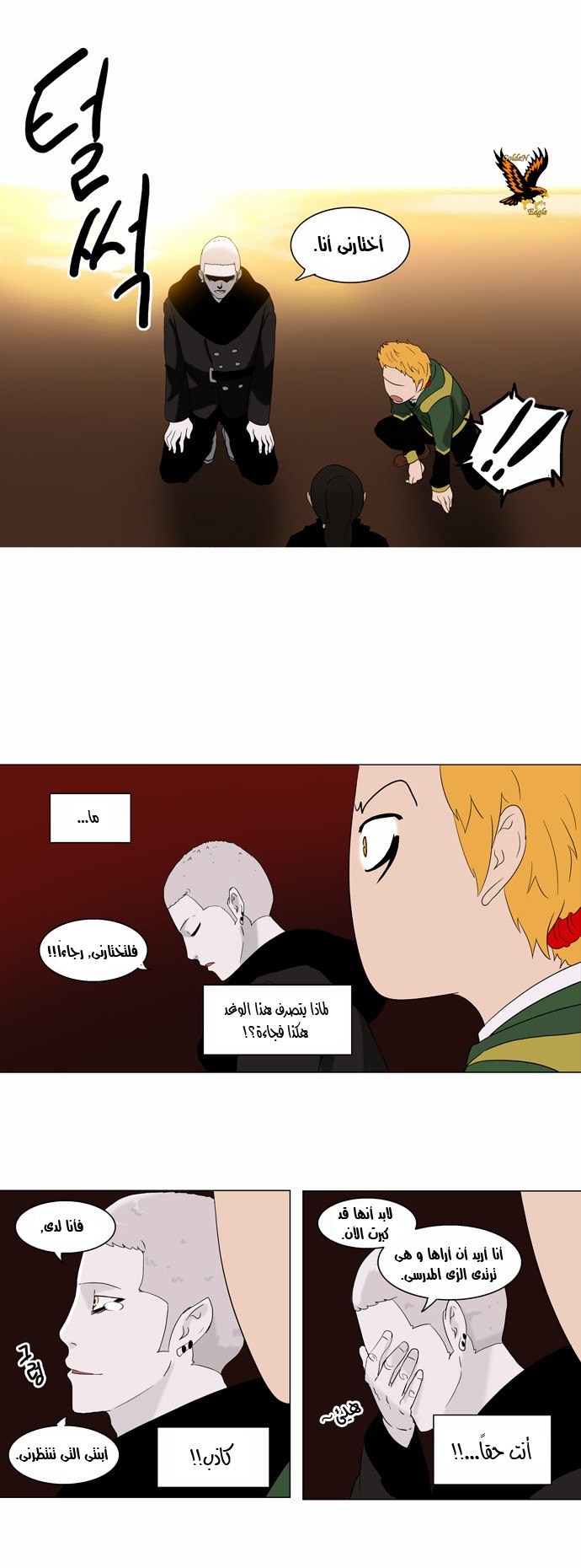 Tower of God 2: Chapter 8 - Page 13