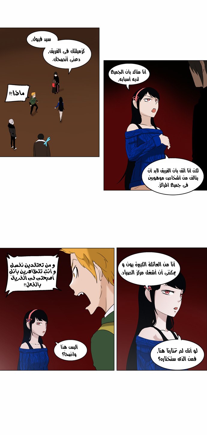 Tower of God 2: Chapter 8 - Page 16