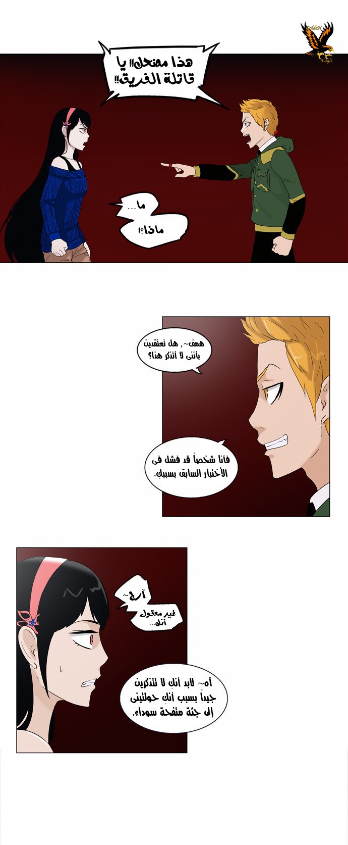 Tower of God 2: Chapter 8 - Page 17