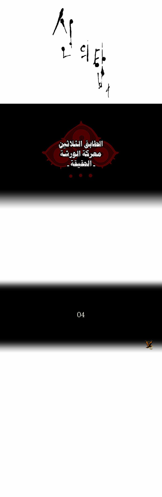 Tower of God 2: Chapter 80 - Page 9