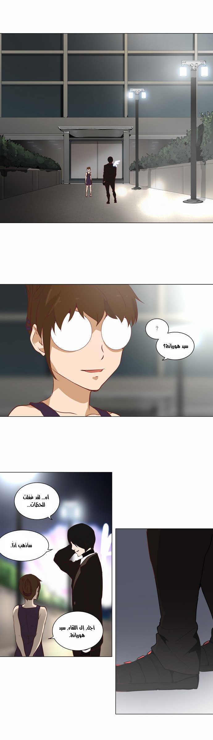 Tower of God 2: Chapter 80 - Page 12