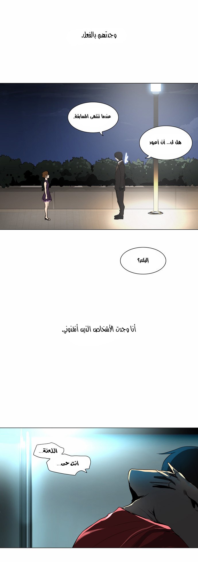 Tower of God 2: Chapter 80 - Page 15