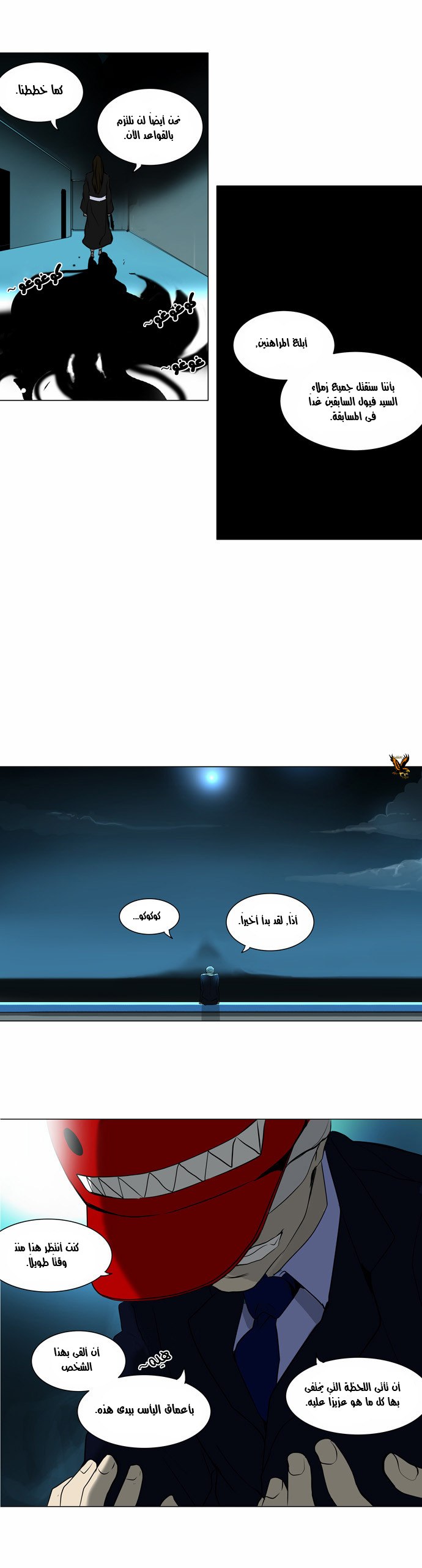 Tower of God 2: Chapter 80 - Page 26