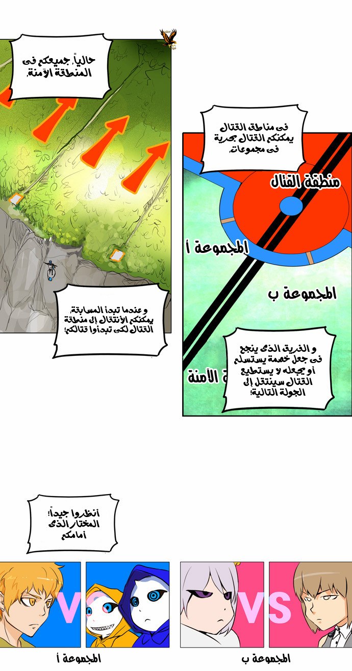 Tower of God 2: Chapter 81 - Page 5