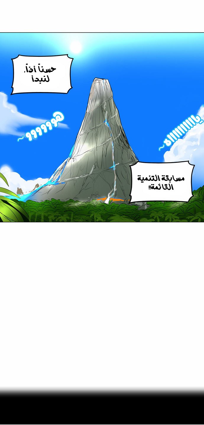 Tower of God 2: Chapter 81 - Page 7