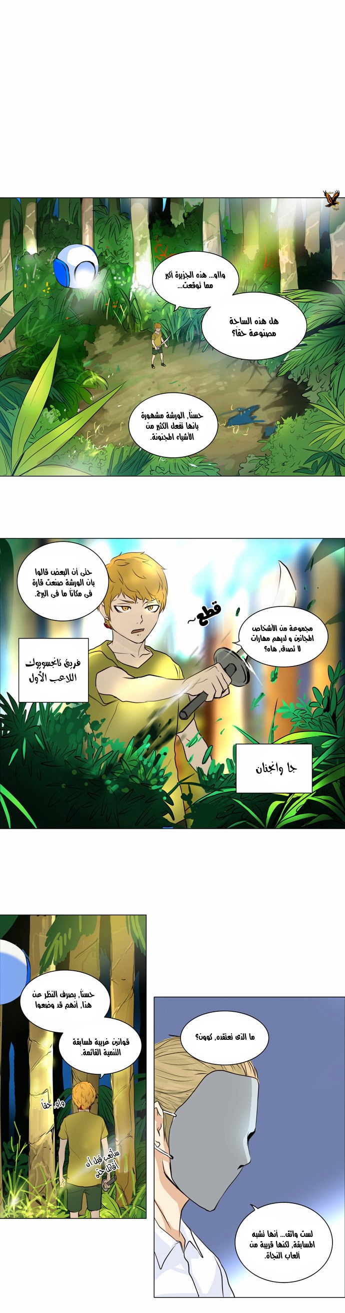 Tower of God 2: Chapter 81 - Page 9