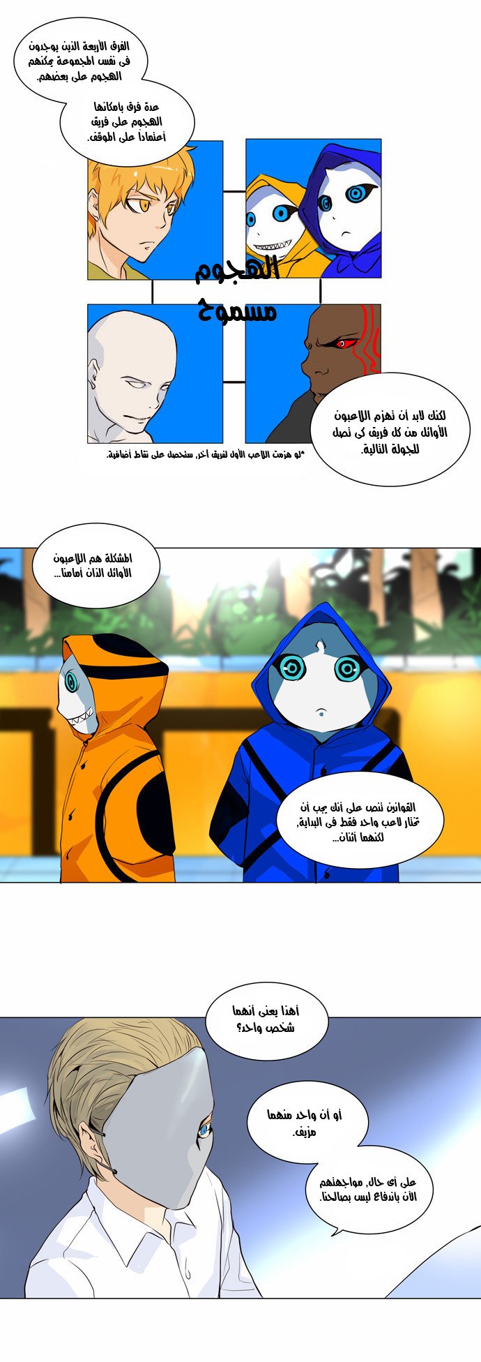 Tower of God 2: Chapter 81 - Page 10
