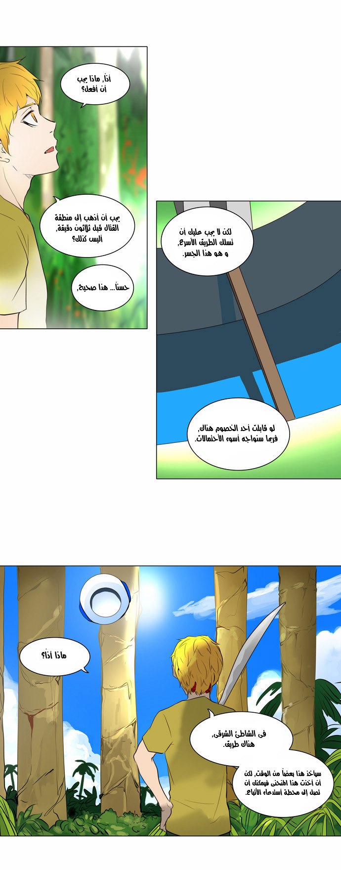 Tower of God 2: Chapter 81 - Page 11
