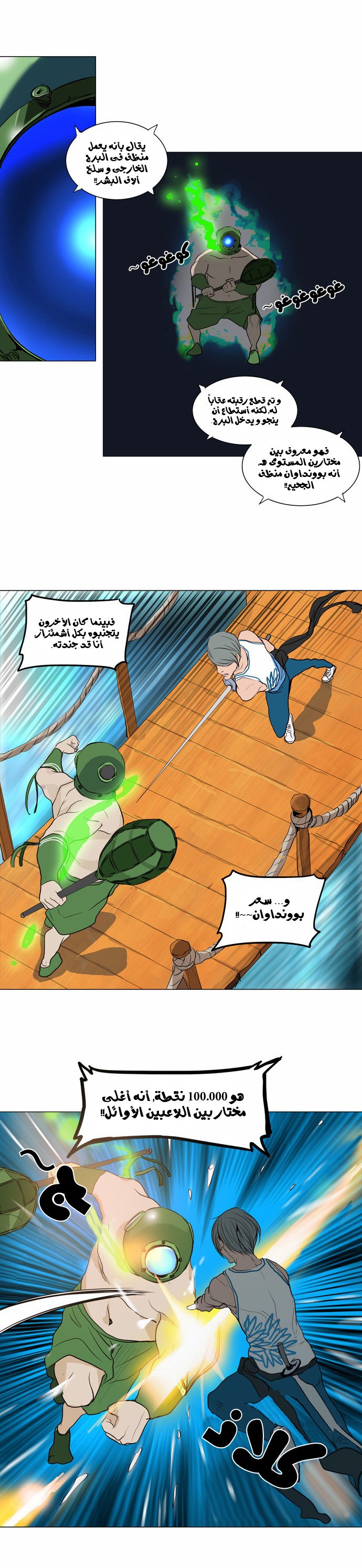 Tower of God 2: Chapter 81 - Page 16
