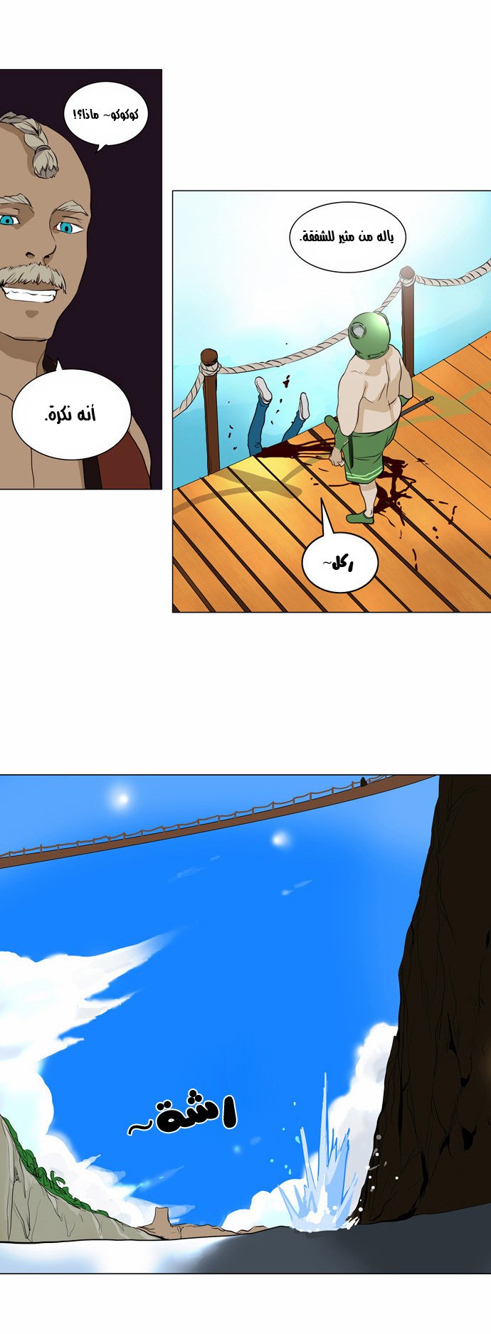 Tower of God 2: Chapter 81 - Page 19