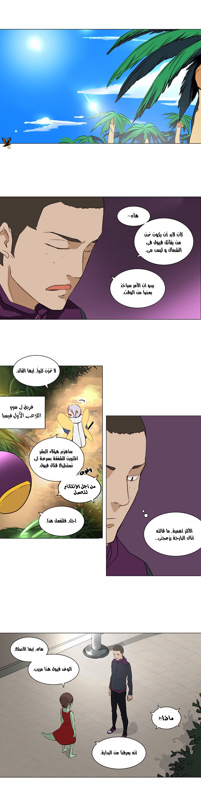 Tower of God 2: Chapter 81 - Page 21