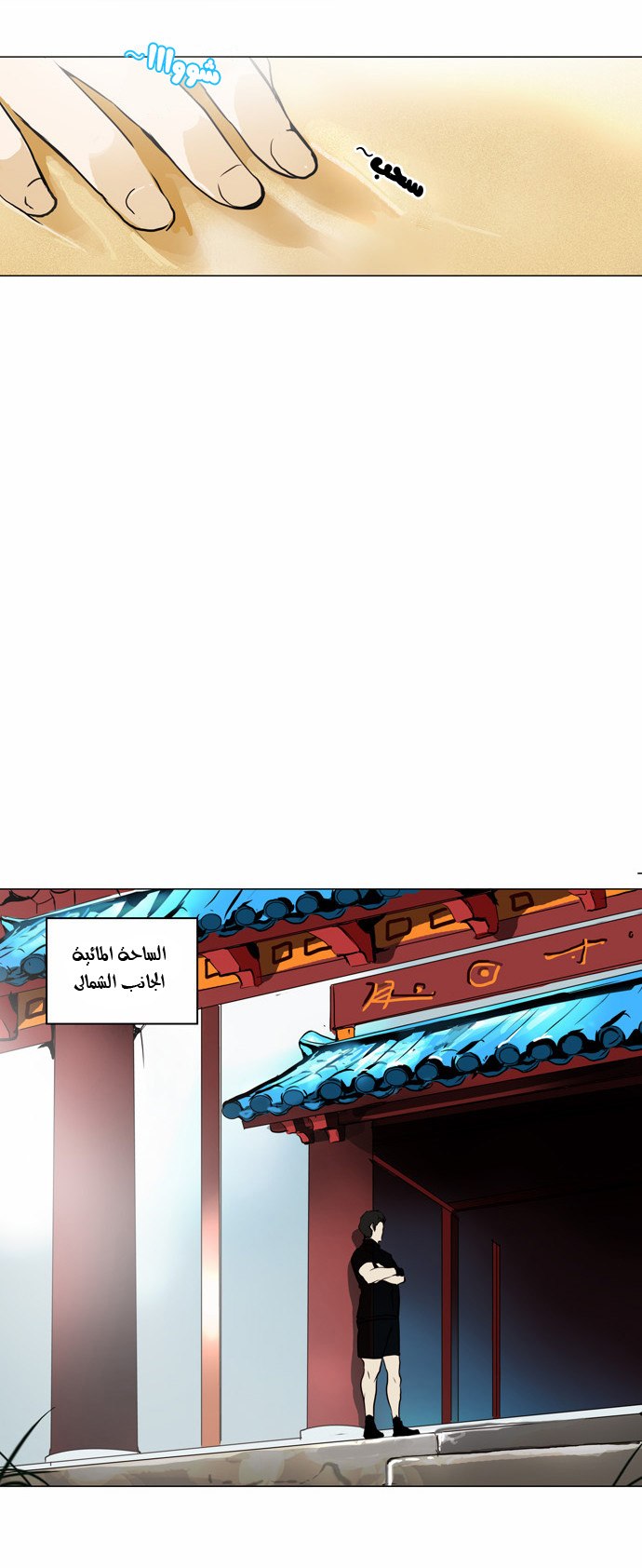 Tower of God 2: Chapter 81 - Page 24