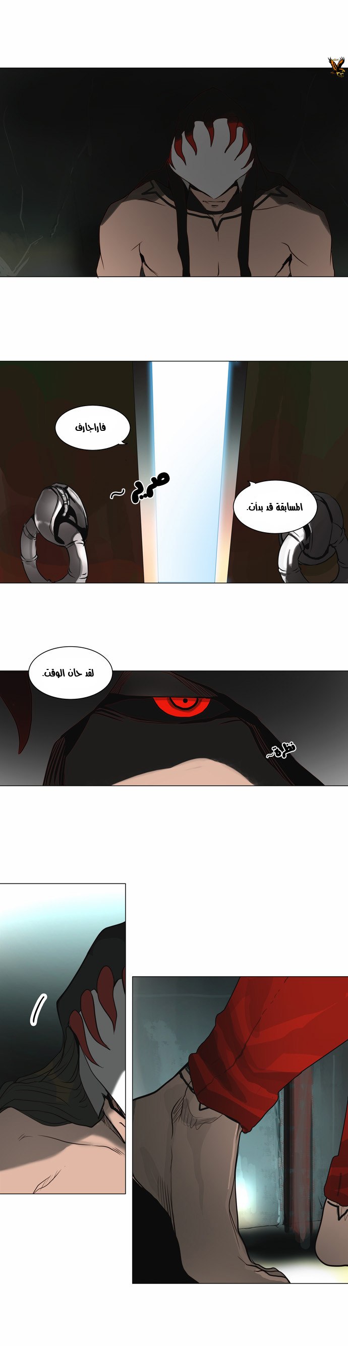 Tower of God 2: Chapter 82 - Page 1