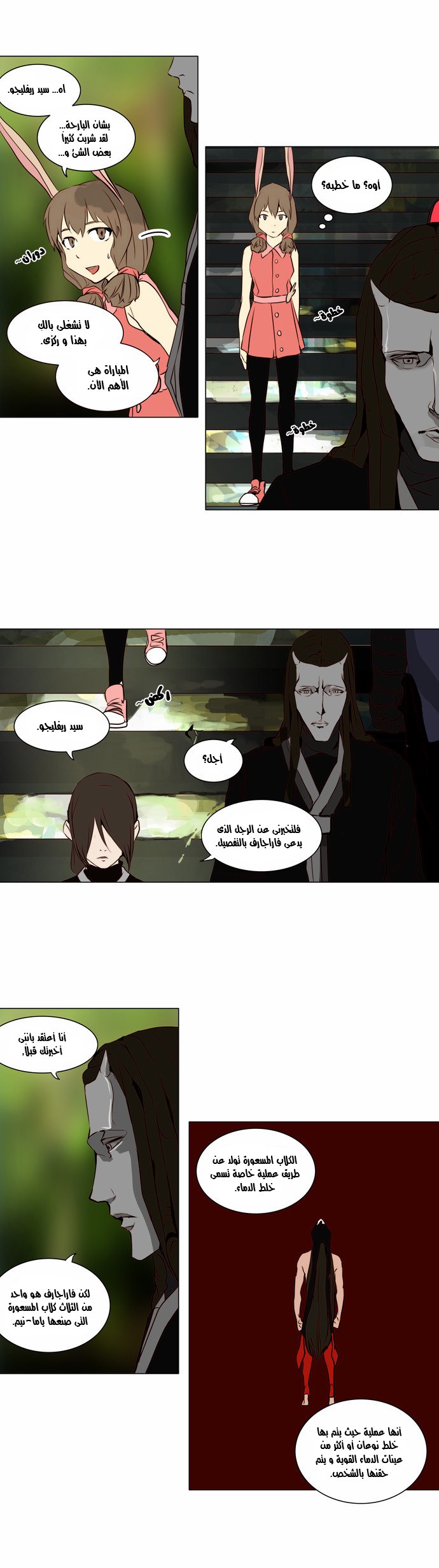 Tower of God 2: Chapter 82 - Page 6