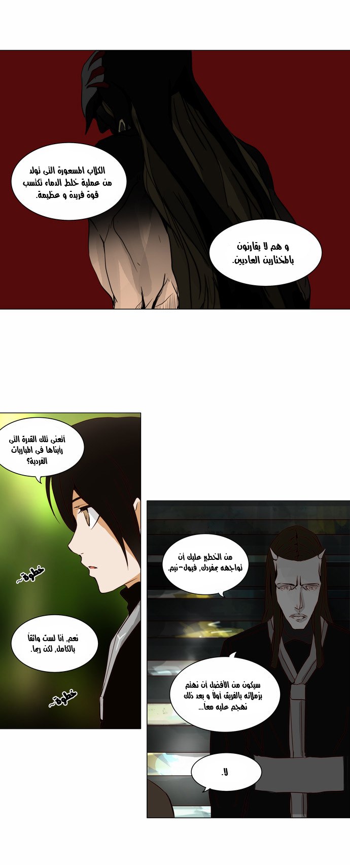 Tower of God 2: Chapter 82 - Page 7