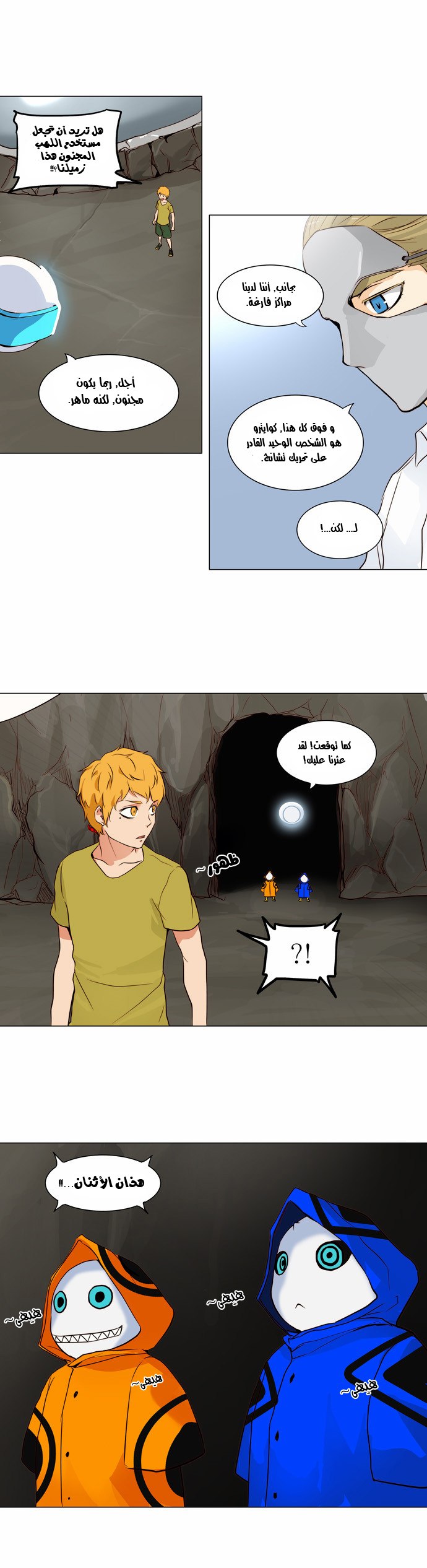 Tower of God 2: Chapter 82 - Page 20