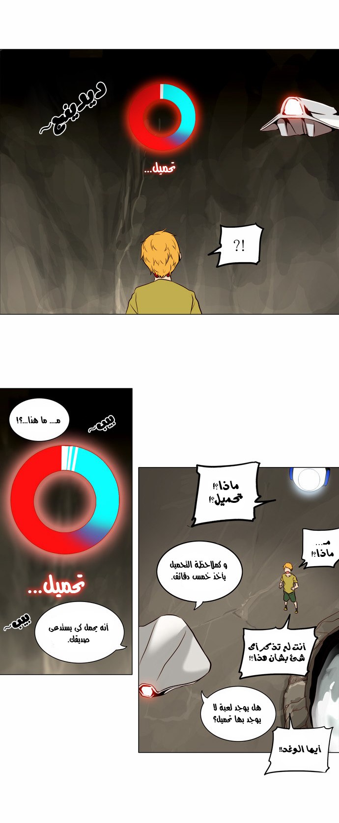 Tower of God 2: Chapter 82 - Page 22