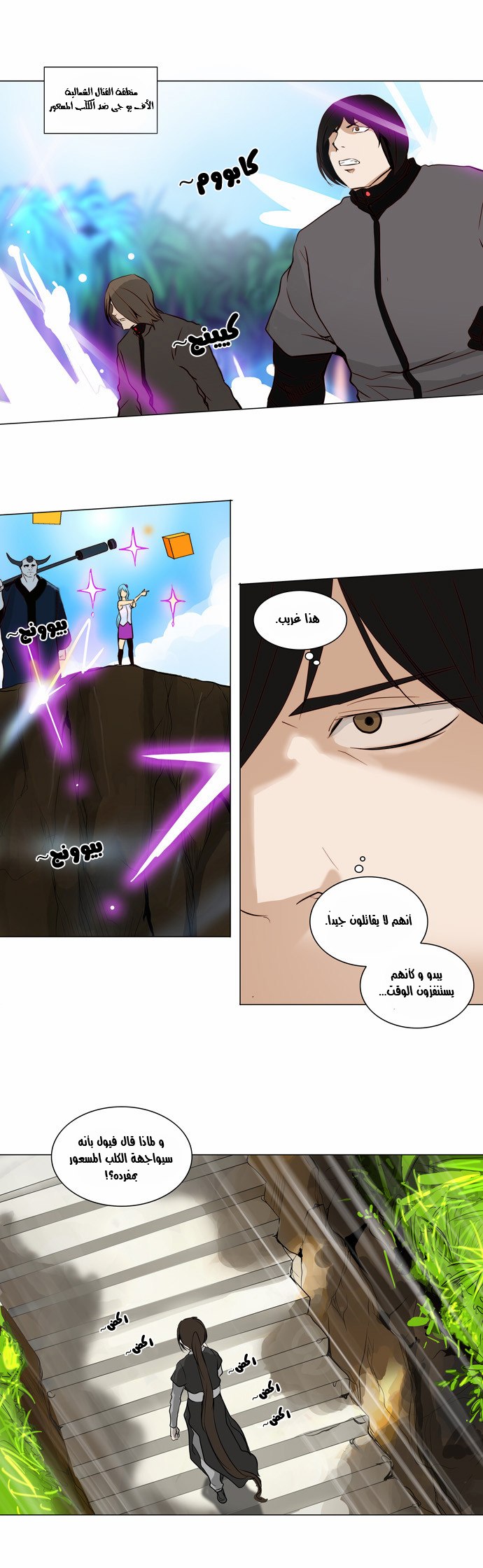 Tower of God 2: Chapter 82 - Page 24