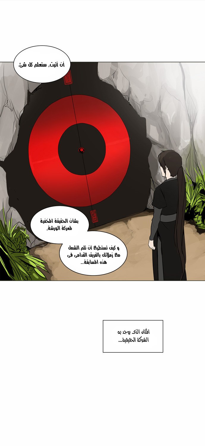 Tower of God 2: Chapter 82 - Page 27