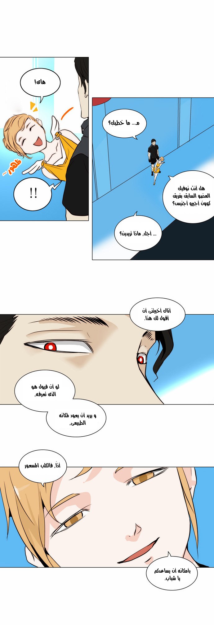 Tower of God 2: Chapter 83 - Page 3