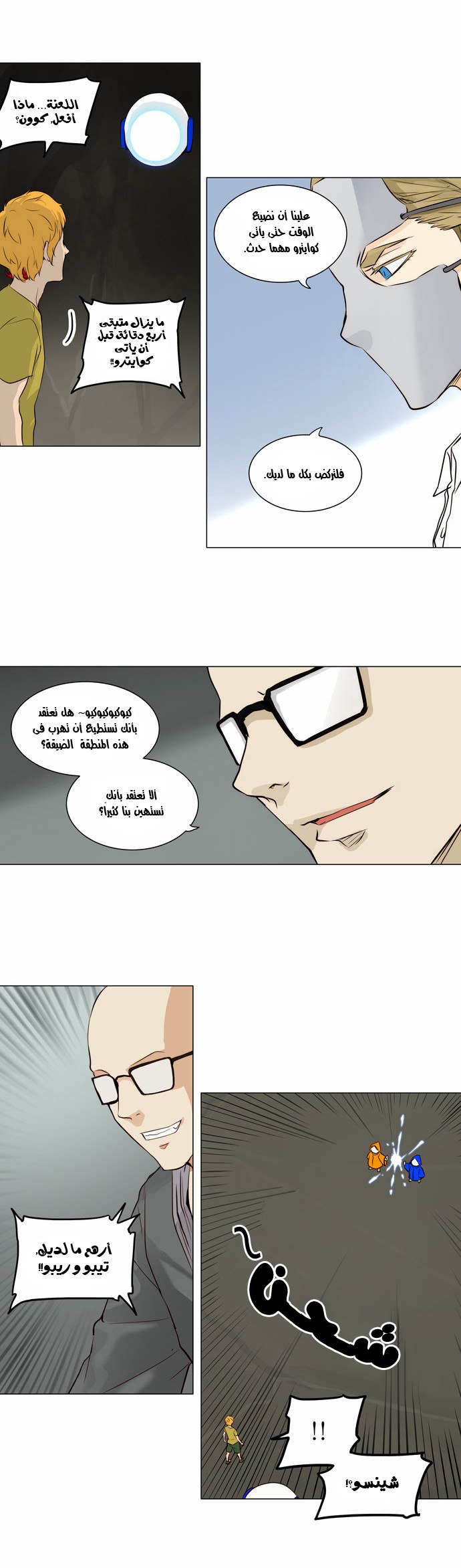 Tower of God 2: Chapter 83 - Page 12