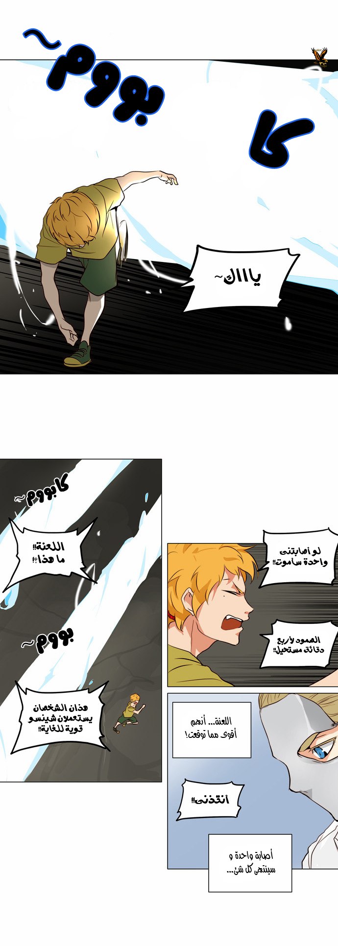 Tower of God 2: Chapter 83 - Page 13