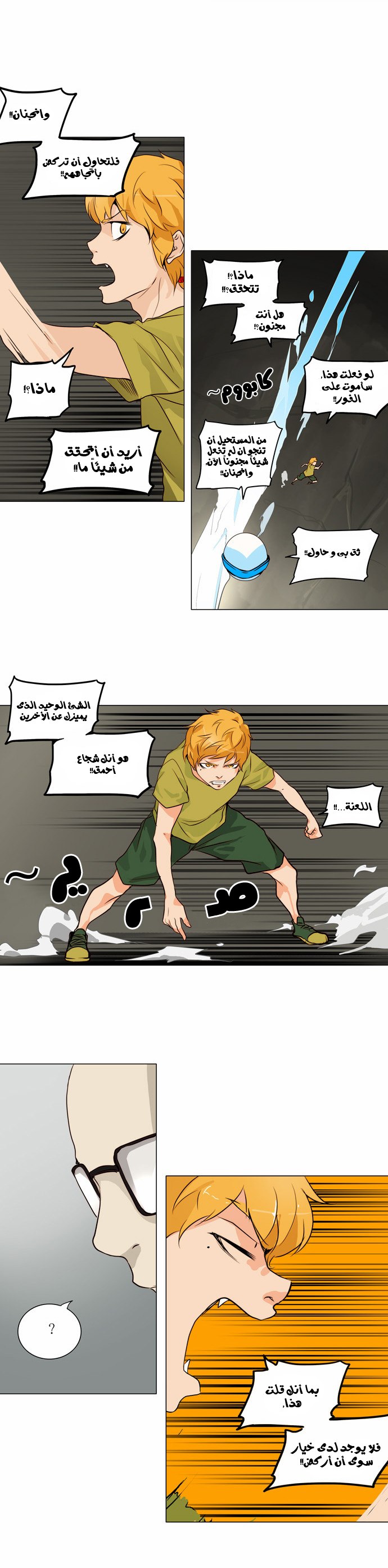 Tower of God 2: Chapter 83 - Page 15