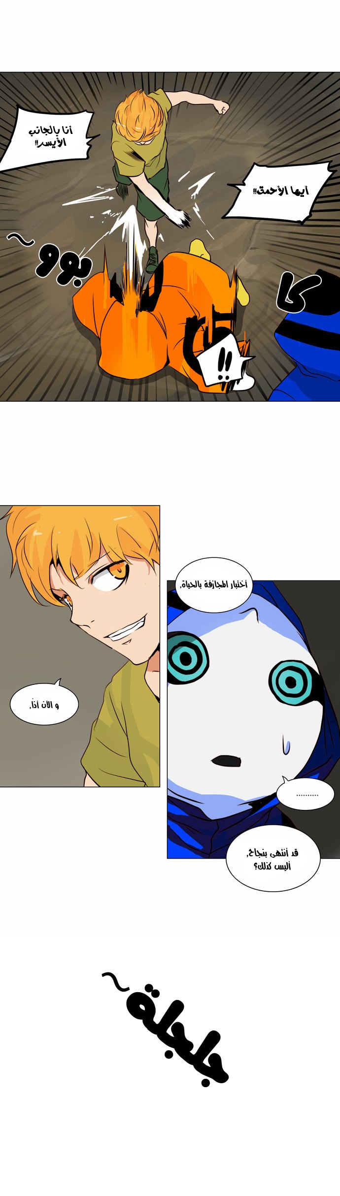 Tower of God 2: Chapter 83 - Page 22