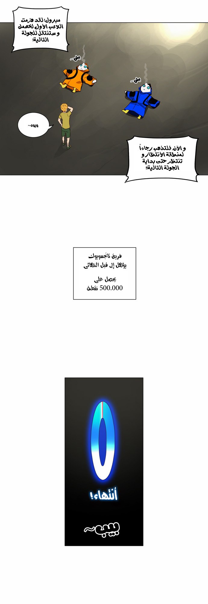 Tower of God 2: Chapter 83 - Page 23