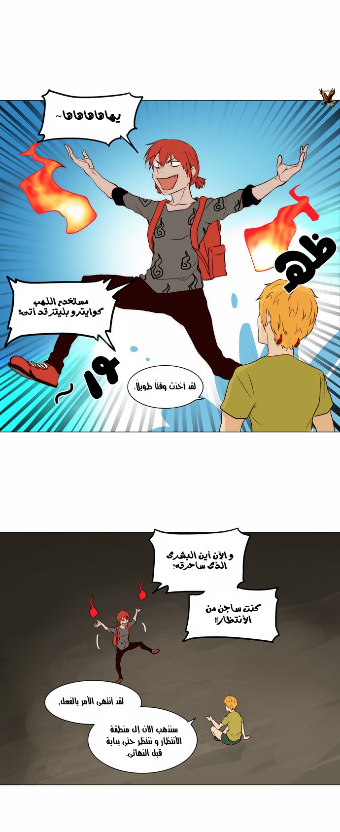 Tower of God 2: Chapter 83 - Page 25