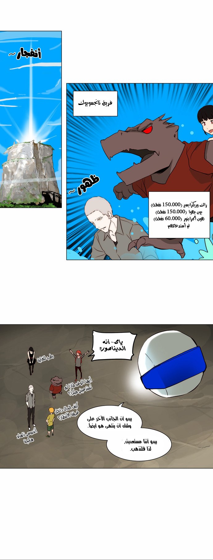 Tower of God 2: Chapter 83 - Page 27