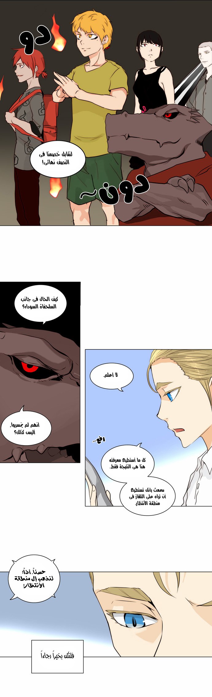 Tower of God 2: Chapter 83 - Page 28
