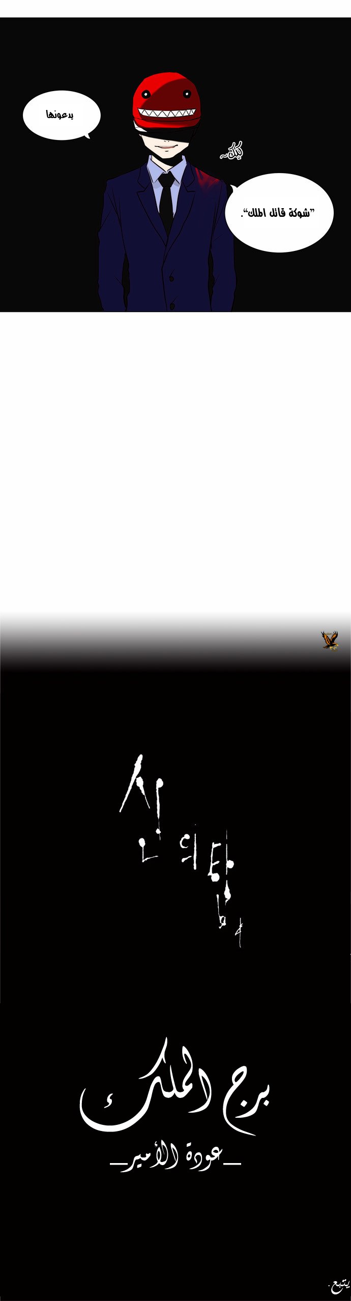 Tower of God 2: Chapter 83 - Page 31
