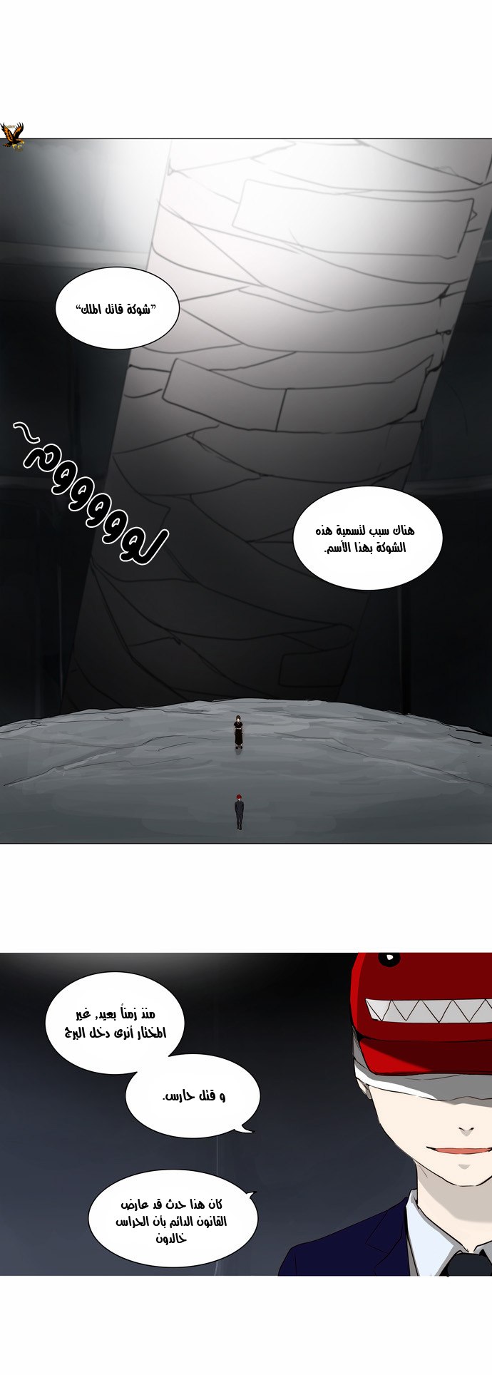 Tower of God 2: Chapter 84 - Page 1