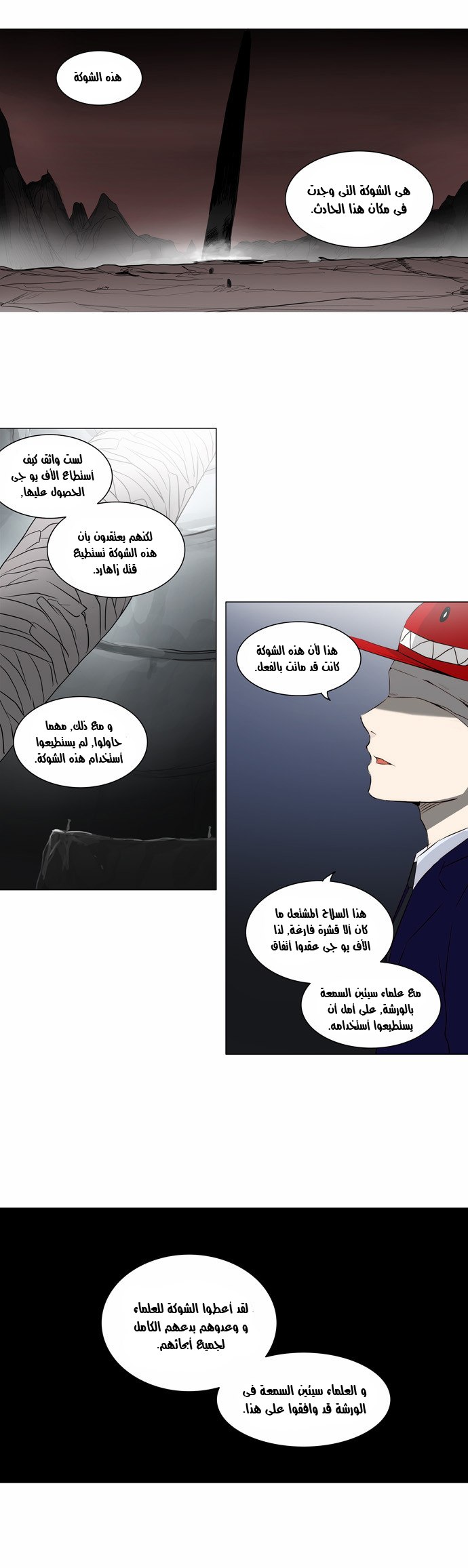 Tower of God 2: Chapter 84 - Page 2