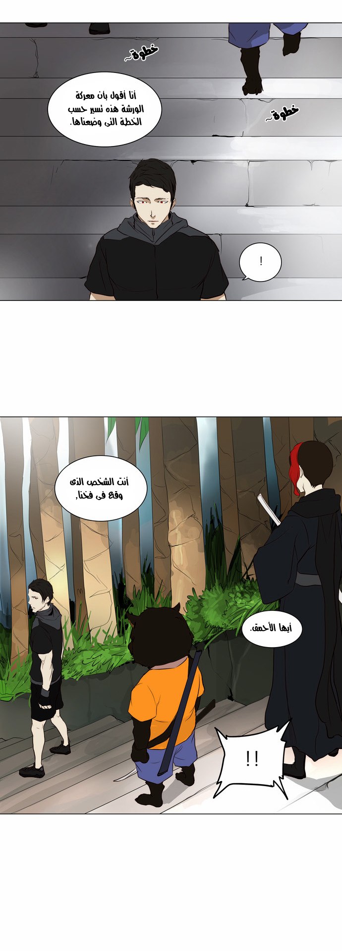 Tower of God 2: Chapter 84 - Page 7