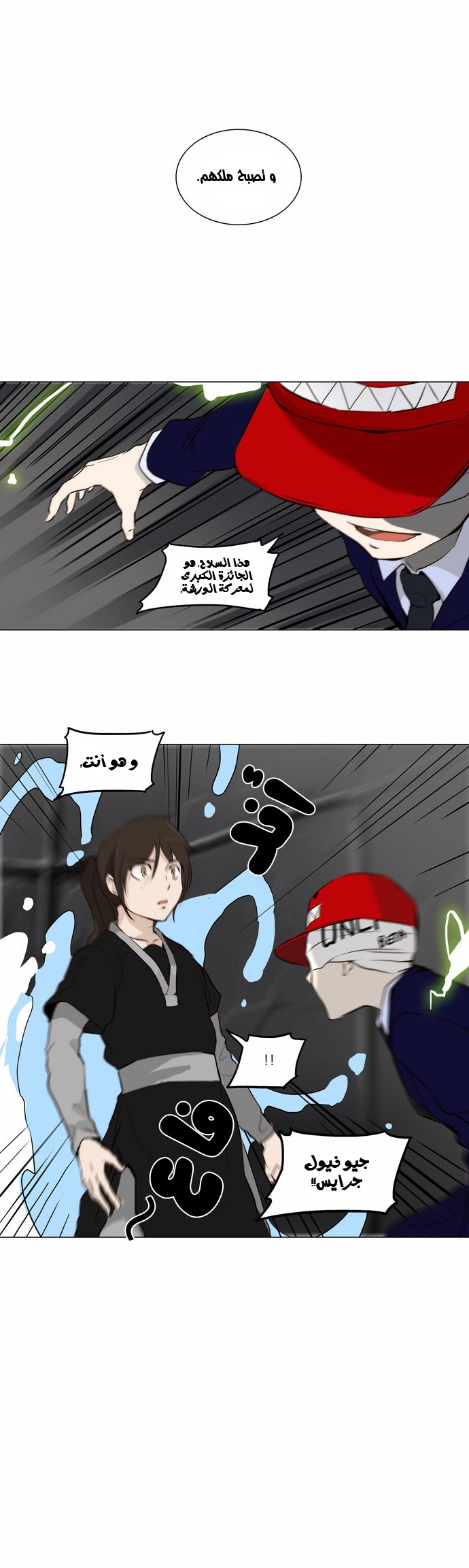 Tower of God 2: Chapter 84 - Page 11
