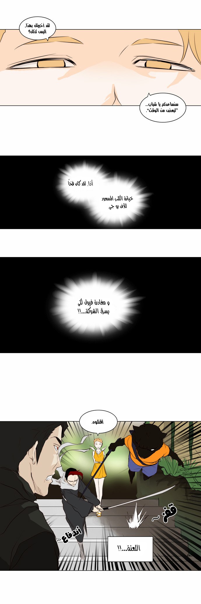 Tower of God 2: Chapter 84 - Page 14