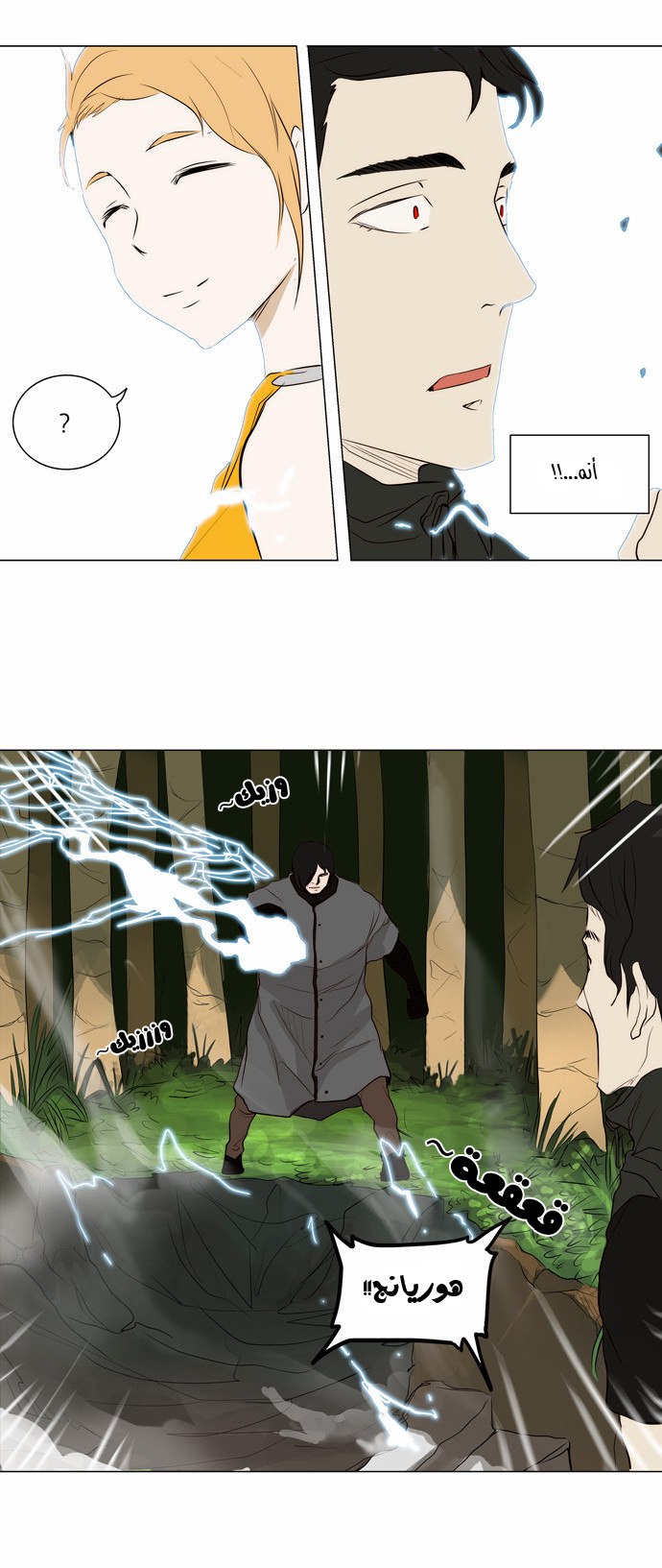 Tower of God 2: Chapter 84 - Page 16